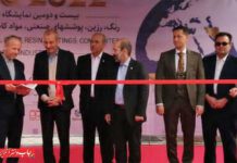 بیست و دومین نمایشگاه بین‌المللی رنگ، رزین، پوشش‌ های صنعتی