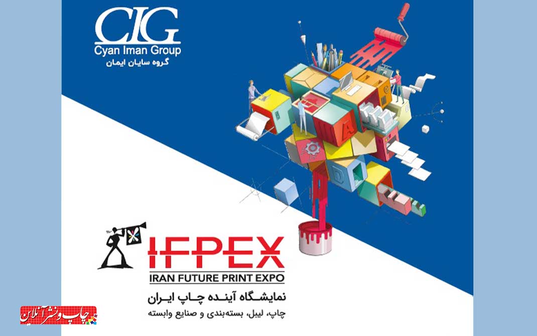 هیئت تجاری چاپخانه‌داران افغانستان  نمایشگاه آینده چاپ ایران