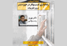 کارگاه آموزشی راه‌ اندازی کسب ‌و کار در حوزه نشر