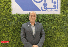 نمایشگاه IPP
