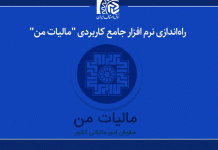 ثبت امور الکترونیکی اصناف