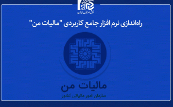 ثبت امور الکترونیکی اصناف