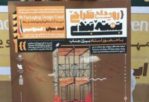 رویداد طراحی بسته بندی قزوین برگزار شد رویداد طراحی بسته بندی قزوین