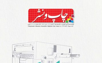 نسخه الکترونیک مجله چاپ و نشر شماره 221