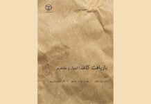 کتاب «بازیافت کاغذ؛ اصول و مفاهیم»