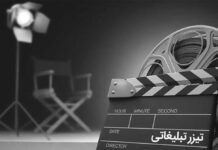 تیزرهای تبلیغاتی