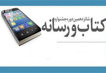 جشنواره کتاب و رسانه