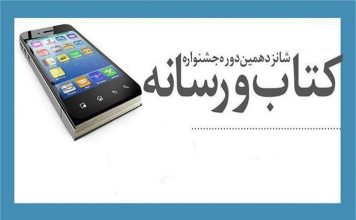 جشنواره کتاب و رسانه
