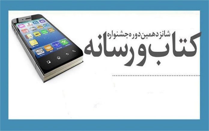 جشنواره کتاب و رسانه