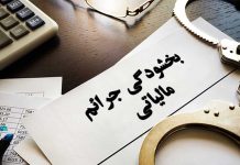 تفویض اختیار بخشودگی جرائم مالیاتی سال 1400