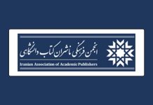 مجمع عمومی انجمن فرهنگی ناشران دانشگاهی