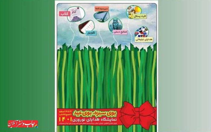نمایشگاه هدایای نوروزی
