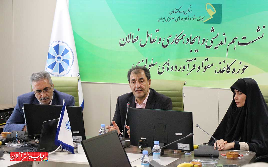 اولین نشست هم اندیشی و ایجاد همکاری و تعامل فعالان حوزه کاغذ برگزار شد نشست هم اندیشی و ایجاد همکاری و تعامل فعالان حوزه کاغذ