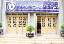 انتخابات اتاق بازرگانی اصفهان