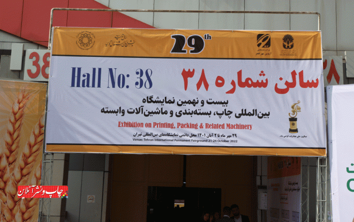جانمایی غرفه ها در سالن 38