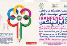 هشتمین نمایشگاه بین المللی نوشت افزار