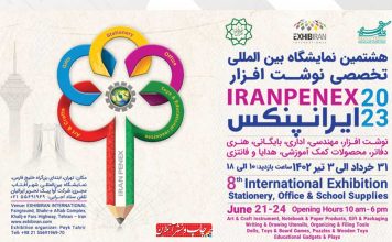 هشتمین نمایشگاه بین المللی نوشت افزار