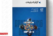 گرافیک تبلیغات