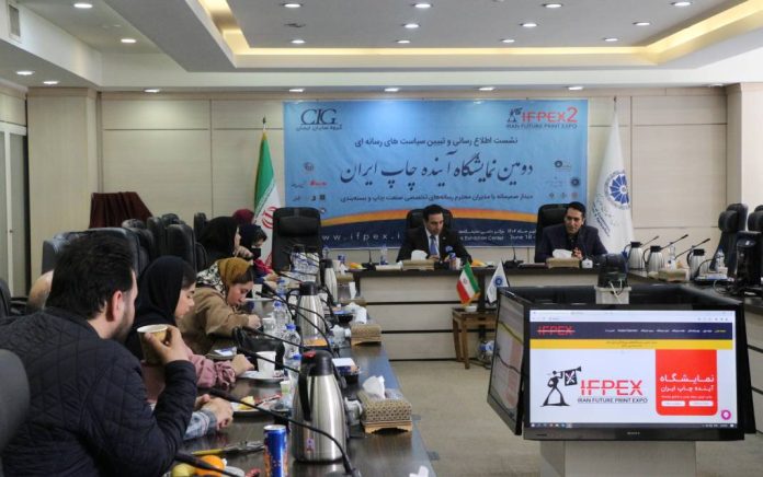 دومین نمایشگاه آینده چاپ ایران