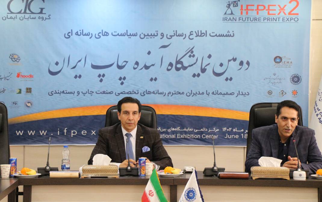 دومین نمایشگاه آینده چاپ ایران