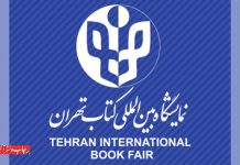 سیوچهارمین نمایشگاه بینالمللی کتاب تهران و تمدید مهلت ثبت نام ناشران داخلی فراخوان دعوت به همکاری در مرکز پشتیبانی و پاسخگویی فروش مجازی نمایشگاه کتاب