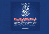 ثبت ‌نام کتابفروشی‌ ها در سی ‌و ‌چهارمین نمایشگاه بین‌المللی کتاب تهران