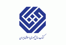 چهل ‌و یکمین جایزه کتاب سال جمهوری اسلامی ایران