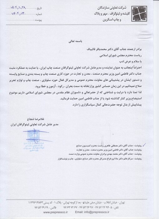 شرکت تعاونی لیتوگرافان