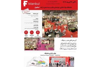 چاپ و بسته بندی ترکیه