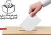 پانزدهمین انتخابات اتحادیه ناشران و کتابفروشان تهران
