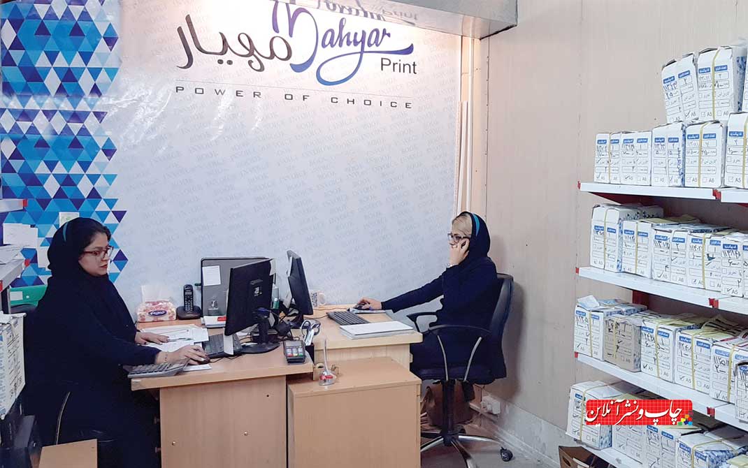 چاپ مهیار