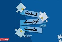 قدرت کوچینگ مثبت