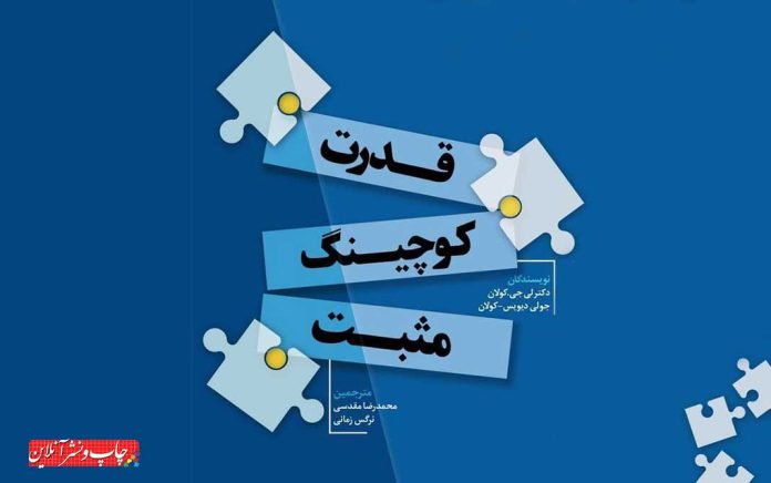 قدرت کوچینگ مثبت قدرت کوچینگ مثبت