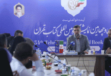 سومین نشست خبری نمایشگاه کتاب تهران
