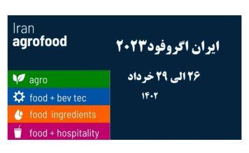 سی امین نمایشگاه ایران اگروفود؛ بزرگ ترین و متنوع ترین نمایشگاه در خاورمیانه سی امین نمایشگاه بین المللی اگروفود فعالان صنایع غذایی