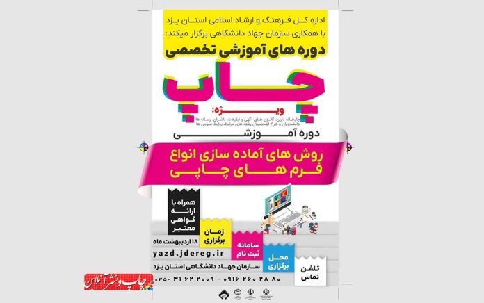دوره های آموزشی تخصصی چاپ