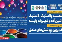 نمایشگاه تخصصی اصفهان پلاست