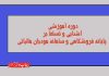 دوره آموزش سامانه مودیان برای چاپخانه داران مودیان مالیاتی سازمان امور مالیاتی