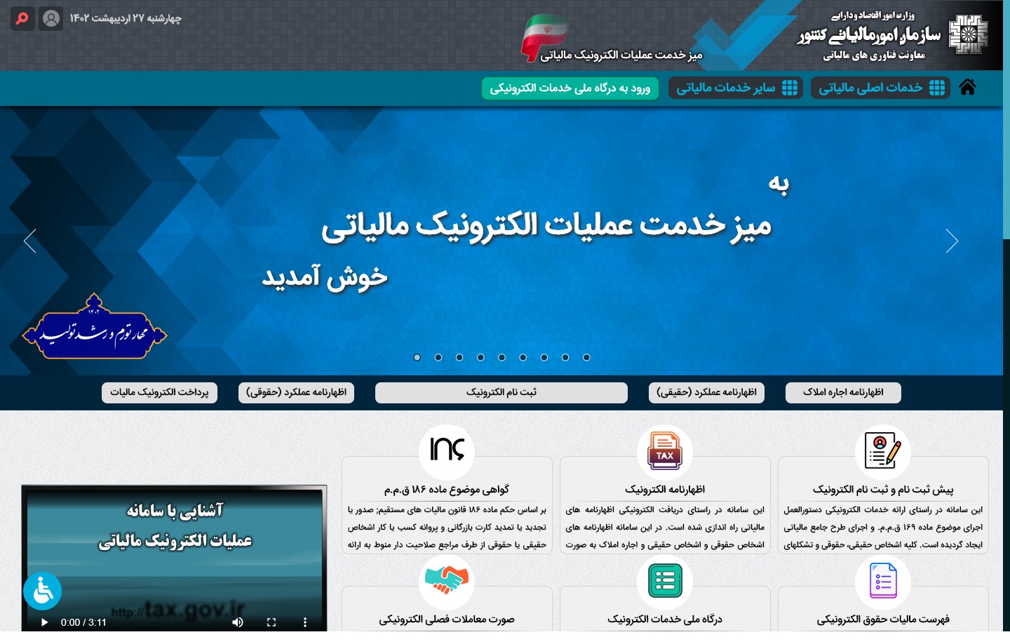 آموزش سامانه مودیان