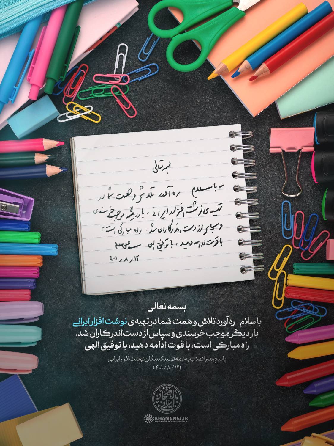 نخستین رویداد هم‌نوشت