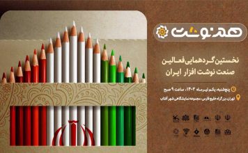 سند راهبردی صنعت نوشت‌افزار