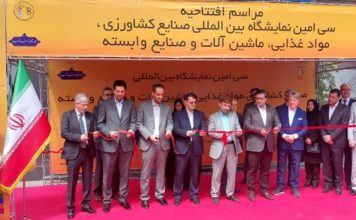 سی امین نمایشگاه بین‌ المللی اگروفود