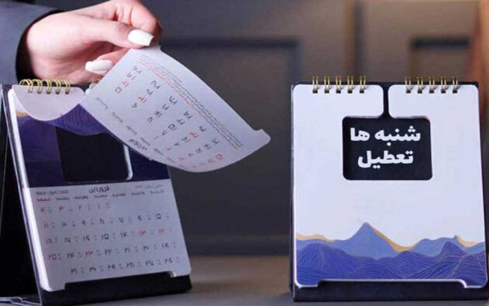 تعطیلی شنبه ها