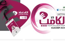 نمایشگاه الکامپ
