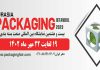 نمایشگاه بسته بندی اوراسیا