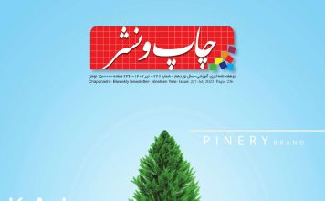 نسخه الکترونیک مجله چاپ و نشر شماره 227