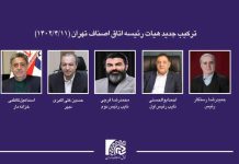 اتاق اصناف تهران