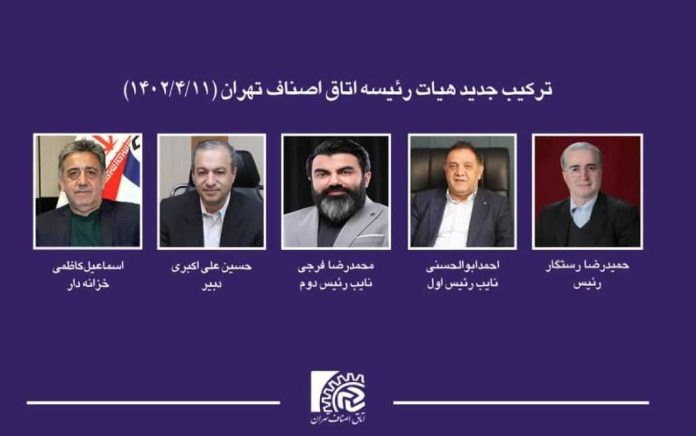 اتاق اصناف تهران