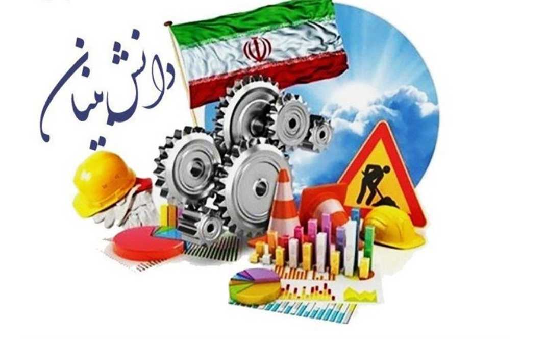 شرکت‌ های دانش‌ بنیان