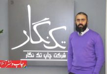 شرکت چاپ تک نگار